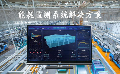 智慧工廠能耗監(jiān)測系統(tǒng)建設(shè)與運維服務(wù)一體化方案